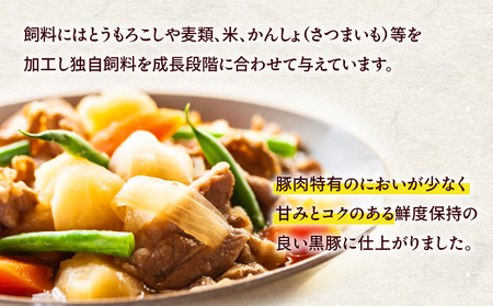 【全3回】 かごしま黒豚 さつま切落し 1.6kg K287-T02 肉 豚肉 冷凍