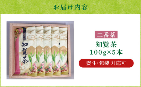 【 7営業日以内に発送 】知覧茶5本入り K115-008 茶 お茶 知覧茶 緑茶 日本茶 厳選茶葉 厳選 日本茶鑑定士 豊潤な香り 至福 香り のど越し 選べる リラックス おもてなし おうち時間 家庭用 癒し 三州園 ふるさと納税 鹿児島 おすすめ ランキング プレゼント ギフト スピード配送 スピード発送 最短 すぐ届く お急ぎ
