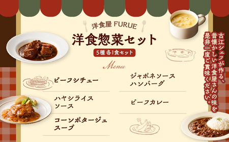 【 5営業日以内に発送 】洋食 惣菜 5種 5品セット K256-003 総菜 冷凍 ハンバーグ カレー スピード配送 最短 すぐ届く お急ぎ