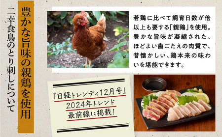 【 お試し 】二幸食鳥 本場 鹿児島 老舗 鶏屋 の とり刺し 小分けパック 鳥刺し 専用 たれ 付 K243-002 刺身 とりさし たたき レア 鶏 鶏肉 親鳥  真空 炙り 皮 タレ 冷凍 惣菜 総菜 おかず 酒 つまみ 送料無料 鹿児島市 土産 贈り物 プレゼント ギフト 贈答