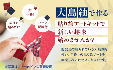 大島紬で作るクリスマスツリー（キット） Aタイプ K166-001_02a