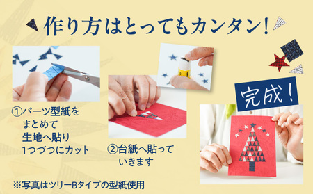 大島紬で作るクリスマスツリー（キット） Aタイプ K166-001_02a