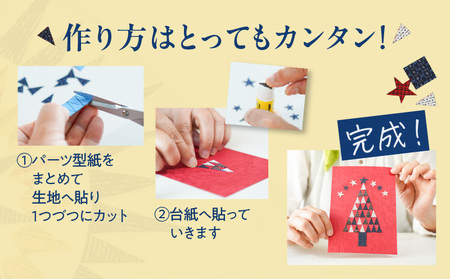 大島紬で作るクリスマスツリー（キット） Bタイプ K166-001_02b