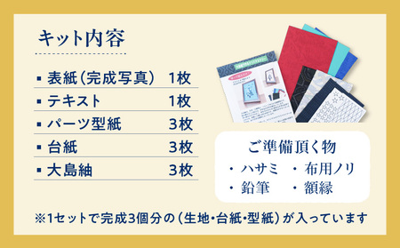 大島紬で作るクリスマスツリー（キット） Bタイプ K166-001_02b