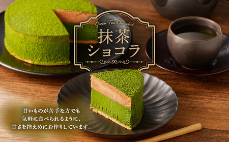 鹿児島県産 知覧茶 ショコラ K291-003 冷凍