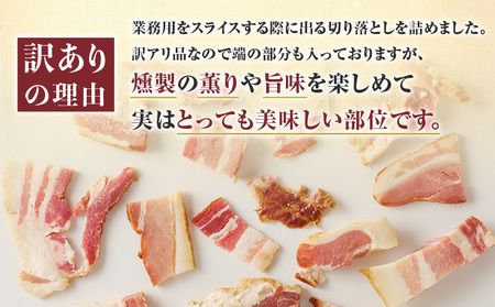 【 訳あり 】 カルスコ の 乾塩ベーコン 切り落とし 600g K038-006_01 肉 豚肉 惣菜 総菜 冷凍