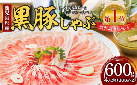 遊食豚彩 いちにぃさん そばつゆ仕立 黒豚しゃぶ 4人前【 2024年12月 お届け 】 K007-001_12 ふるさと納税 鹿児島市 おすすめ 人気 ランキング お取り寄せ 特産品 お祝い 記念日 誕生日 ギフト プレゼント 贈り物 お土産 おみやげ 酒 芋焼酎 肉 黒豚 豚 ぶた 豚バラ しゃぶしゃぶ 黒豚しゃぶ そばつゆ 蕎麦 鍋 なべ 加工 食品 セット 詰め合わせ 美味しい おいしい いちにいさん