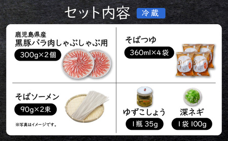 遊食豚彩 いちにぃさん そばつゆ仕立 黒豚しゃぶ 4人前【 2024年12月 お届け 】 K007-001_12 ふるさと納税 鹿児島市 おすすめ 人気 ランキング お取り寄せ 特産品 お祝い 記念日 誕生日 ギフト プレゼント 贈り物 お土産 おみやげ 酒 芋焼酎 肉 黒豚 豚 ぶた 豚バラ しゃぶしゃぶ 黒豚しゃぶ そばつゆ 蕎麦 鍋 なべ 加工 食品 セット 詰め合わせ 美味しい おいしい いちにいさん