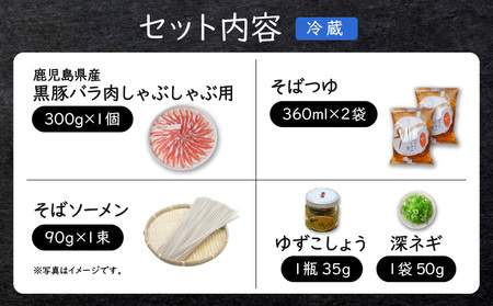 遊食豚彩 いちにぃさん そばつゆ仕立 黒豚しゃぶ 2人前【 2024年12月 お届け 】 K007-002_12 ふるさと納税 鹿児島市 おすすめ 人気 ランキング お取り寄せ 特産品 お祝い 記念日 誕生日 ギフト プレゼント 贈り物 お土産 おみやげ 酒 芋焼酎 肉 黒豚 豚 ぶた 豚バラ しゃぶしゃぶ 黒豚しゃぶ そばつゆ 蕎麦 鍋 なべ 加工 食品 セット 詰め合わせ 美味しい おいしい いちにいさん