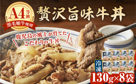 黒毛姫牛 贅沢旨味 牛丼 8食パック K258-005_03  総菜 惣菜 どんぶり 牛 牛どん 旨味牛丼 冷凍 A4等級 バラ肉 特別醸造醤油 温めるだけ 簡単調理 簡単 夕食 昼食 ご飯 美味しい お手軽 山田食堂ととや ふるさと納税 鹿児島 おすすめ ランキング プレゼント ギフト