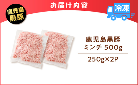 鹿児島県産 黒豚 ミンチ 500g K025-013_01 豚 豚肉 ブタ ぶた 肉 お肉 豚ミンチ 黒豚ミンチ かごしま黒豚 真空 小分け パック 真空パック 便利 使いやすい 鮮度 餃子 そぼろ丼 メンチカツ ハンバーグ 黒豚ハンバーグ コロッケ 酢豚 美味しい おいしい 贅沢 おかず 夕食 昼食 朝食 お弁当 ジューシー ミヤタ ふるさと納税 鹿児島 おすすめ ランキング プレゼント ギフト