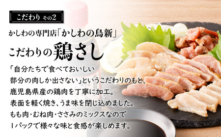明治45年創業 の 味噌醤油屋 が作った「 鳥刺しに合う 黒糖しょうゆ 」と鹿児島の 鳥刺し専門店 の「 鳥刺しスライスMIX 」 もも肉 ・ むね肉 ・ ささみ 合計約500g スライスセット K058-021 鳥刺し 鳥さし 鳥刺しスライス 醤油 しょうゆ 黒糖醤油 肉 お肉 鶏 鶏肉 生肉 調味料 甘口醤油 甘口しょうゆ かしわ かしわ専門店 黒糖 コク 甘み とろみ タレ 鳥刺しタレ モモ肉 ムネ肉 親子丼 オムライス 焼肉 人気 酢の物 棒棒鶏 バンバンジー にんにく ニンニク 青森県産 すりおろしにんにく かねよみそしょうゆ ふるさと納税 鹿児島 おすすめ ランキング プレゼント ギフト