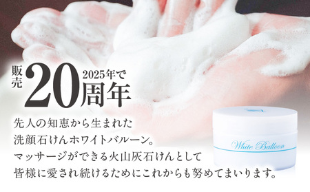 火山灰 シラス 洗顔 石けん ホワイトバルーン K099-002 せっけん 石鹸 化粧落とし メイク落とし マッサージ お肌 美肌 美容 エステ シラス石鹸 シラスせっけん 火山灰石鹸 火山灰せっけん 天然ミネラル マイナスイオン 吸着力 タカハラ ふるさと納税 鹿児島 おすすめ ランキング プレゼント ギフト