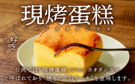 【14営業日以内に発送】 老上海香蔵 台湾カステラ 1ホール K284-012 冷凍 スピード配送 最短 すぐ届く お急ぎ