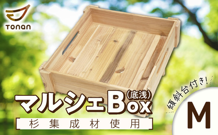 マルシェ Box （ 底浅 ：Mサイズ） 杉集成材 K180-006_02