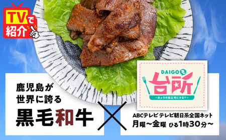 黒毛和牛 バラ焼肉 味噌味 400g（ 200g×2P ） K086-051_01 鹿児島県産黒毛和牛 和牛 牛肉 肉 バラ肉 もも肉 焼肉 味噌味 味噌 加工食品 惣菜 総菜 冷凍 味付き肉 コラボ DAIGOも台所 テレビ テレビ朝日系 テレ朝 ABCテレビ コラボ返礼品 特製タレ プロの味 友バラ肉 美味しい 昼食 夕食 おかず BBQ 水迫畜産 ふるさと納税 鹿児島 鹿児島市 おすすめ ランキング プレゼント ギフト