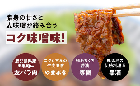 黒毛和牛 バラ焼肉 味噌味 400g（ 200g×2P ） K086-051_01 鹿児島県産黒毛和牛 和牛 牛肉 肉 バラ肉 もも肉 焼肉 味噌味 味噌 加工食品 惣菜 総菜 冷凍 味付き肉 コラボ DAIGOも台所 テレビ テレビ朝日系 テレ朝 ABCテレビ コラボ返礼品 特製タレ プロの味 友バラ肉 美味しい 昼食 夕食 おかず BBQ 水迫畜産 ふるさと納税 鹿児島 鹿児島市 おすすめ ランキング プレゼント ギフト