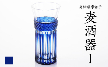 島津 薩摩切子 麦酒器 藍 K010-033_02