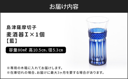 島津 薩摩切子 麦酒器 藍 K010-033_02