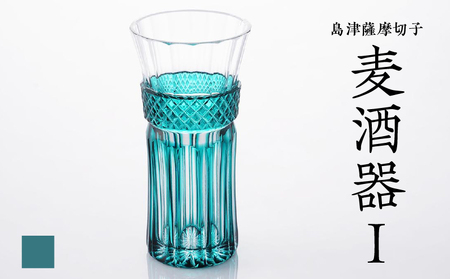 島津 薩摩切子 麦酒器 緑 K010-033_03