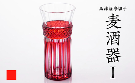 島津 薩摩切子 麦酒器 金赤 K010-033_05