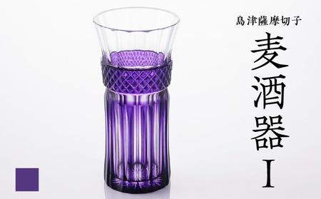 島津 薩摩切子 麦酒器 島津紫 K010-033_06