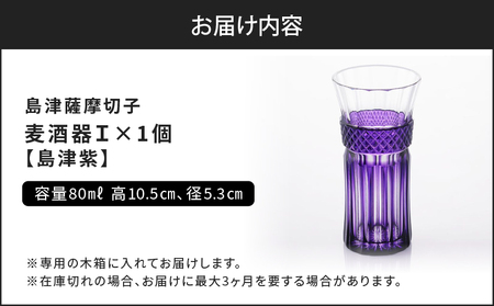島津 薩摩切子 麦酒器 島津紫 K010-033_06