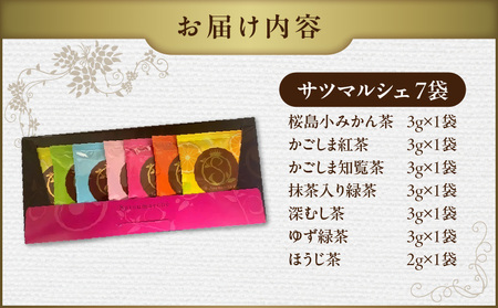 サツマルシェ 7袋 K111-040_01 茶