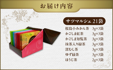 サツマルシェ 21袋 K111-040_02 茶