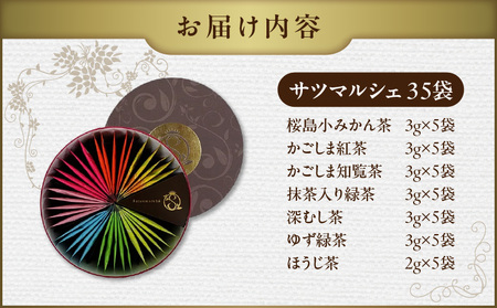 サツマルシェ 35袋 K111-040_03 茶