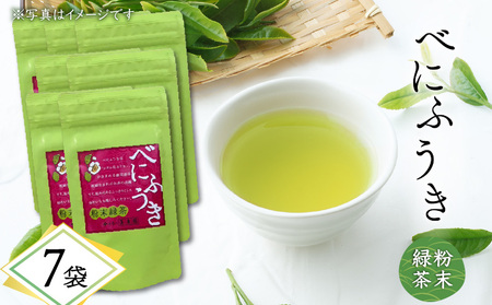 べにふうき 粉末緑茶 7袋 K111-041_04