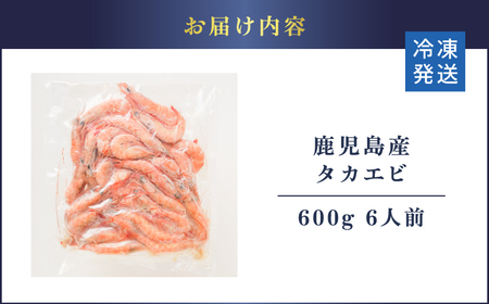 【 生活応援 +マグロ中落丼1P 付き 】 期間限定 鹿児島産 タカエビ 600g 6人前 K100-011_cp 高海老 たかえび 海老 エビ お刺身 味噌汁 塩焼き 魚介類 魚介 美味しい 酒の肴 冷凍 新鮮 津曲商店 ふるさと納税 鹿児島 おすすめ ランキング プレゼント ギフト