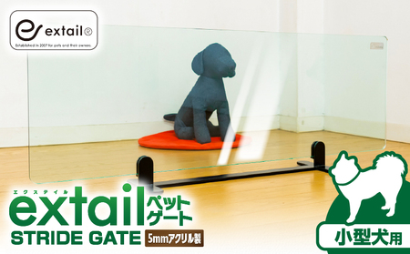 「 小型犬用 」ペットゲート STRIDE GATE K319-001