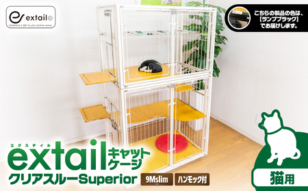 「 猫用 」 キャットケージ 9Mslim クリアーcat inn superior（ 黒 ） K319-006_02