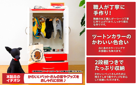 ペット用 クローゼット 「One Smile RED」 K319-008 ペット用クローゼット ペット用品 手作り おしゃれ 家具職人 愛犬 愛猫 家具 収納 収納クローゼット ツートンカラー 2段棚 ふるさと納税 鹿児島 おすすめ ランキング プレゼント ギフト