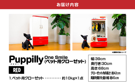 ペット用 クローゼット 「One Smile RED」 K319-008 ペット用クローゼット ペット用品 手作り おしゃれ 家具職人 愛犬 愛猫 家具 収納 収納クローゼット ツートンカラー 2段棚 ふるさと納税 鹿児島 おすすめ ランキング プレゼント ギフト