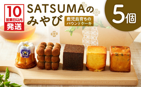 【 10営業日以内に発送 】SATSUMAのみやび K325-002 パウンドケーキ ケーキ スイーツ デザート 菓子 お菓子 健康 地元食材 霧島 発酵バター 黒かるかん かるかん 大豆 だいず 藍花 鹿児島茶 素材の味 人気 冷凍 Aigato ジーアールコミュニケート ふるさと納税 鹿児島 おすすめ ランキング プレゼント ギフト スピード配送 スピード発送 最短 すぐ届く お急ぎ