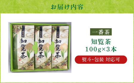【 7営業日以内に発送 】知覧茶 3本入り K115-008_01 茶 お茶 緑茶 日本茶 厳選茶葉 厳選 日本茶鑑定士 豊潤な香り 至福 香り のど越し 選べる リラックス おもてなし おうち時間 家庭用 癒し 三州園 ふるさと納税 鹿児島 おすすめ ランキング プレゼント ギフト スピード配送 スピード発送 最短 すぐ届く お急ぎ