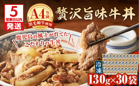 【 5営業日以内に発送 】 黒毛姫牛 贅沢 旨味 牛丼 30食 パック K258-005_04 総菜 惣菜 どんぶり 牛 牛どん 旨味牛丼 冷凍 A4等級 バラ肉 特別醸造醤油 温めるだけ 簡単調理 簡単 夕食 昼食 ご飯 美味しい お手軽 山田食堂ととや ふるさと納税 鹿児島 おすすめ ランキング プレゼント ギフト スピード配送 スピード発送 最短 すぐ届く お急ぎ