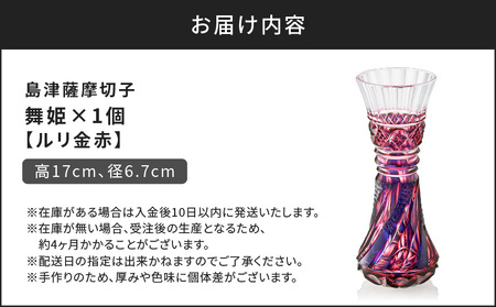 島津薩摩 切子 舞姫 ルリ金赤 K010-036_01