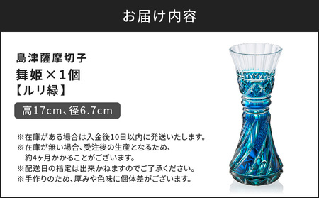 島津 薩摩 切子 舞姫 ルリ緑 K010-036_02