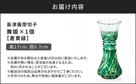 島津 薩摩 切子 舞姫 蒼黄緑 K010-036_03