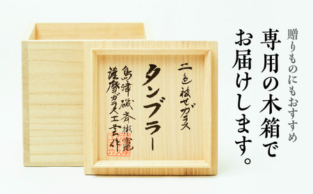 島津 薩摩 切子 二色 タンブラー C-213 蒼黄緑 K010-038_03 島津薩摩切子 薩摩切子 伝統工芸品 工芸品 グラス カップ 二色タンブラー 酒 お酒 日本酒 グラデーション 色被せの文様 魚子文 贅沢 記念日 特別 専用木箱 木箱入り 島津興業 ふるさと納税 鹿児島 鹿児島市 おすすめ ランキング プレゼント ギフト