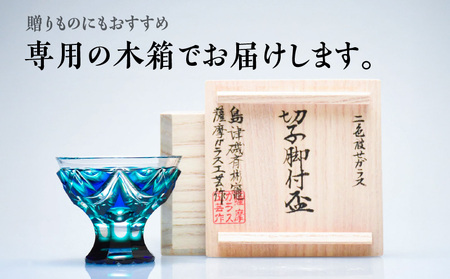 島津 薩摩 切子 脚付盃 C-202 ルリ金赤 K010-039_01