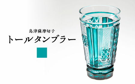 島津 薩摩 切子 トール タンブラー 緑 K010-041_02