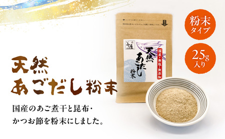 じゃこ屋 の こだわり 天然 無塩 だし セット （ 6袋 ） K357-001 出汁 無塩だし 無塩出汁 天然無塩だし 天然無塩出汁 調味料 おだし 小分け 便利 国産 無添加 粉末 パックタイプ 素材本来 煮物 味噌汁 炒め物 離乳食 天然あごだし粉末 あごだし 鮭 昆布 煮干し 健康志向 マルイケ 乾物卸じゃこ屋 ふるさと納税 鹿児島 おすすめ ランキング プレゼント ギフト