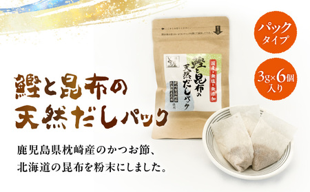 じゃこ屋 の こだわり 天然 無塩 だし セット （ 6袋 ） K357-001 出汁 無塩だし 無塩出汁 天然無塩だし 天然無塩出汁 調味料 おだし 小分け 便利 国産 無添加 粉末 パックタイプ 素材本来 煮物 味噌汁 炒め物 離乳食 天然あごだし粉末 あごだし 鮭 昆布 煮干し 健康志向 マルイケ 乾物卸じゃこ屋 ふるさと納税 鹿児島 おすすめ ランキング プレゼント ギフト