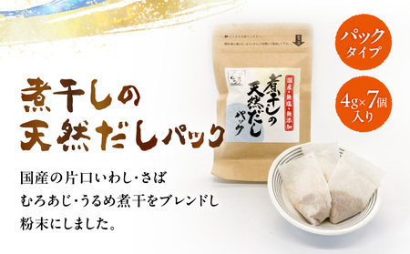 じゃこ屋 の こだわり 天然 無塩 だし セット （ 6袋 ） K357-001 出汁 無塩だし 無塩出汁 天然無塩だし 天然無塩出汁 調味料 おだし 小分け 便利 国産 無添加 粉末 パックタイプ 素材本来 煮物 味噌汁 炒め物 離乳食 天然あごだし粉末 あごだし 鮭 昆布 煮干し 健康志向 マルイケ 乾物卸じゃこ屋 ふるさと納税 鹿児島 おすすめ ランキング プレゼント ギフト
