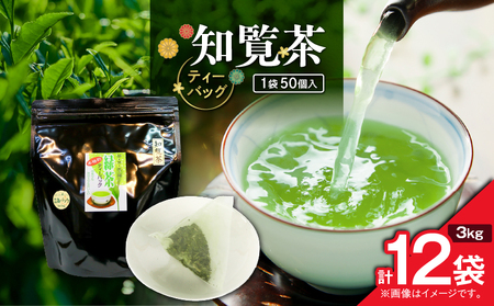知覧茶ティーバッグ 50個入り （ 12袋セット ） K346-003_06