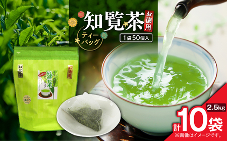お徳用 知覧茶ティーバッグ 50個入り（ 10袋セット ） K346-004_05